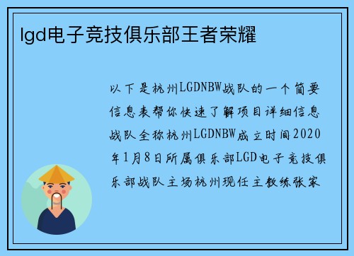 lgd电子竞技俱乐部王者荣耀