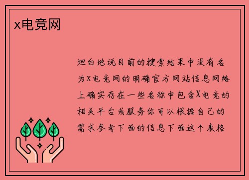 x电竞网