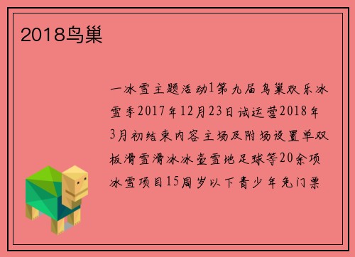 2018鸟巢